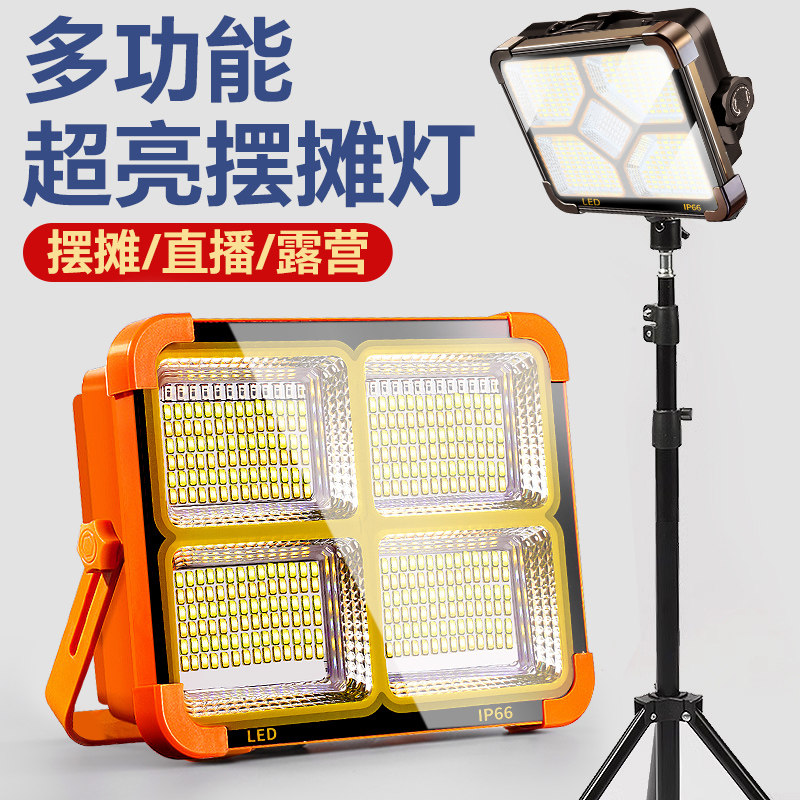 太阳能充电灯户外投光灯地摊夜市摆摊灯LED照明灯应急手提露营灯