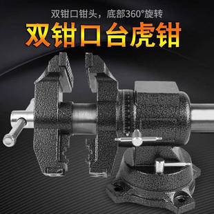 折扣价 双钳口台虎钳万向台钳360度旋转家用虎钳双口夹钳多功