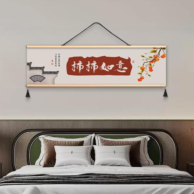 新中式装饰画中式挂画床头画柿柿如意布艺艺术装饰墙画挂件挂饰图片