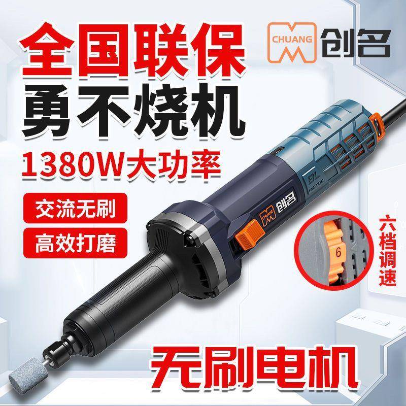 创名无刷电磨机1380W小型手持打磨抛光电动木雕刻切割工具电磨笔