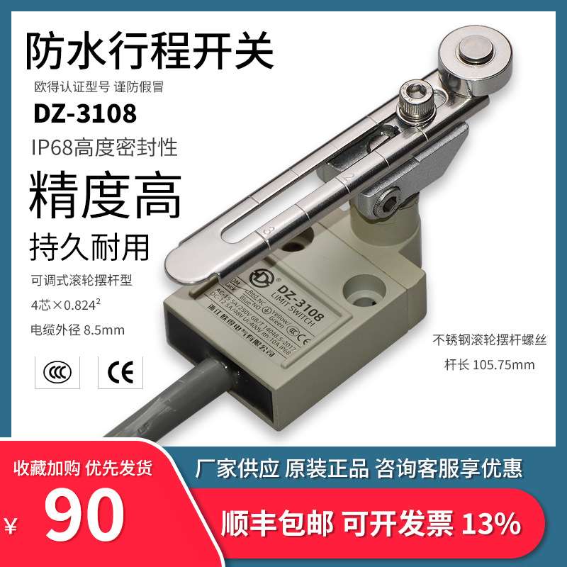 DZ-3108防水行程开关不锈钢可调式滚轮摆杆IP68高度密封欧得限位