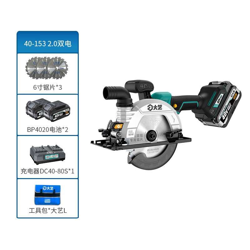 大艺高端40V飞乐系列6寸锂电无刷电圆锯圆盘锯木工手提锯40-153