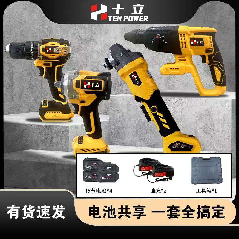 十立四件套黄色冲击电扳手无刷角磨机纯铜电钻大功率冲击电锤工具
