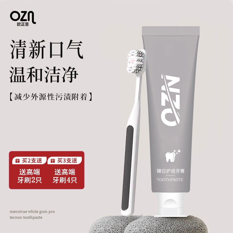【超市同款】欧正恩牙膏OZN牙膏去牙黄清新口气亮白旗舰店