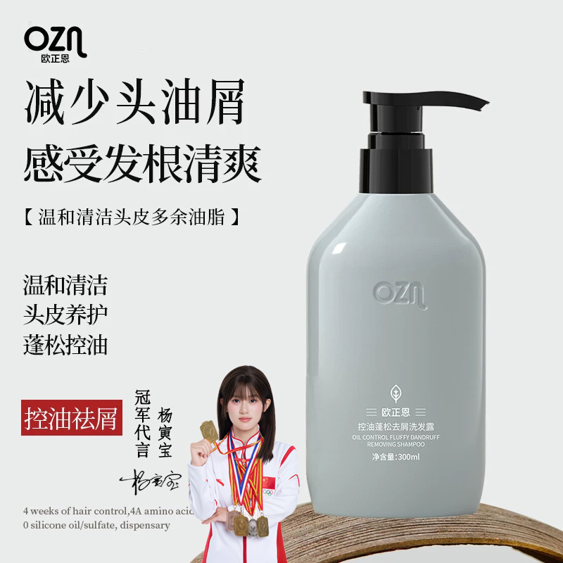 【超市同款】欧正恩洗发水旗舰店