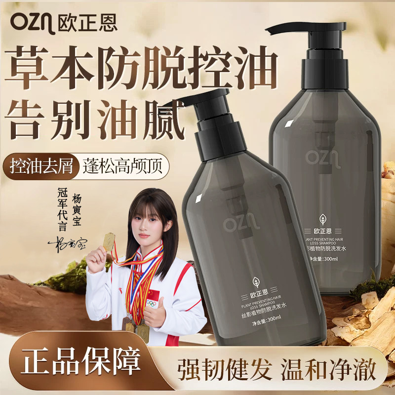 官方旗舰·欧正恩防脱洗发水