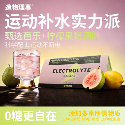 造物理事电解质粉酸甜清爽