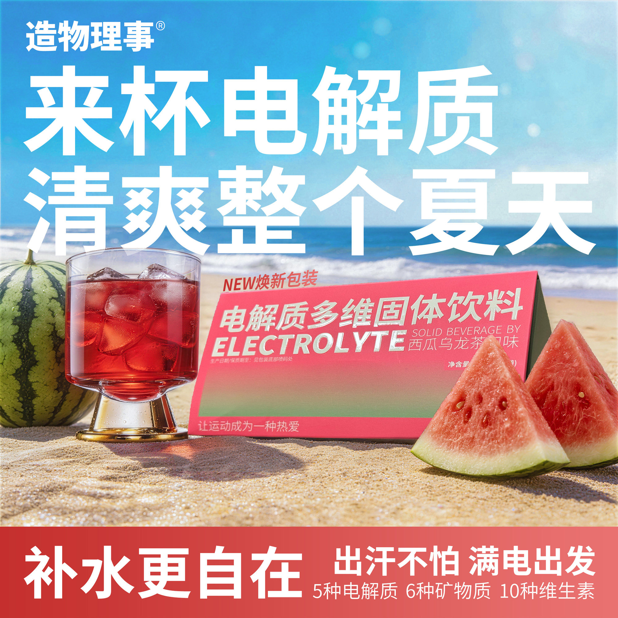 电解质粉冲剂健康运动水果味清爽火锅烤肉烧烤后解腻救星