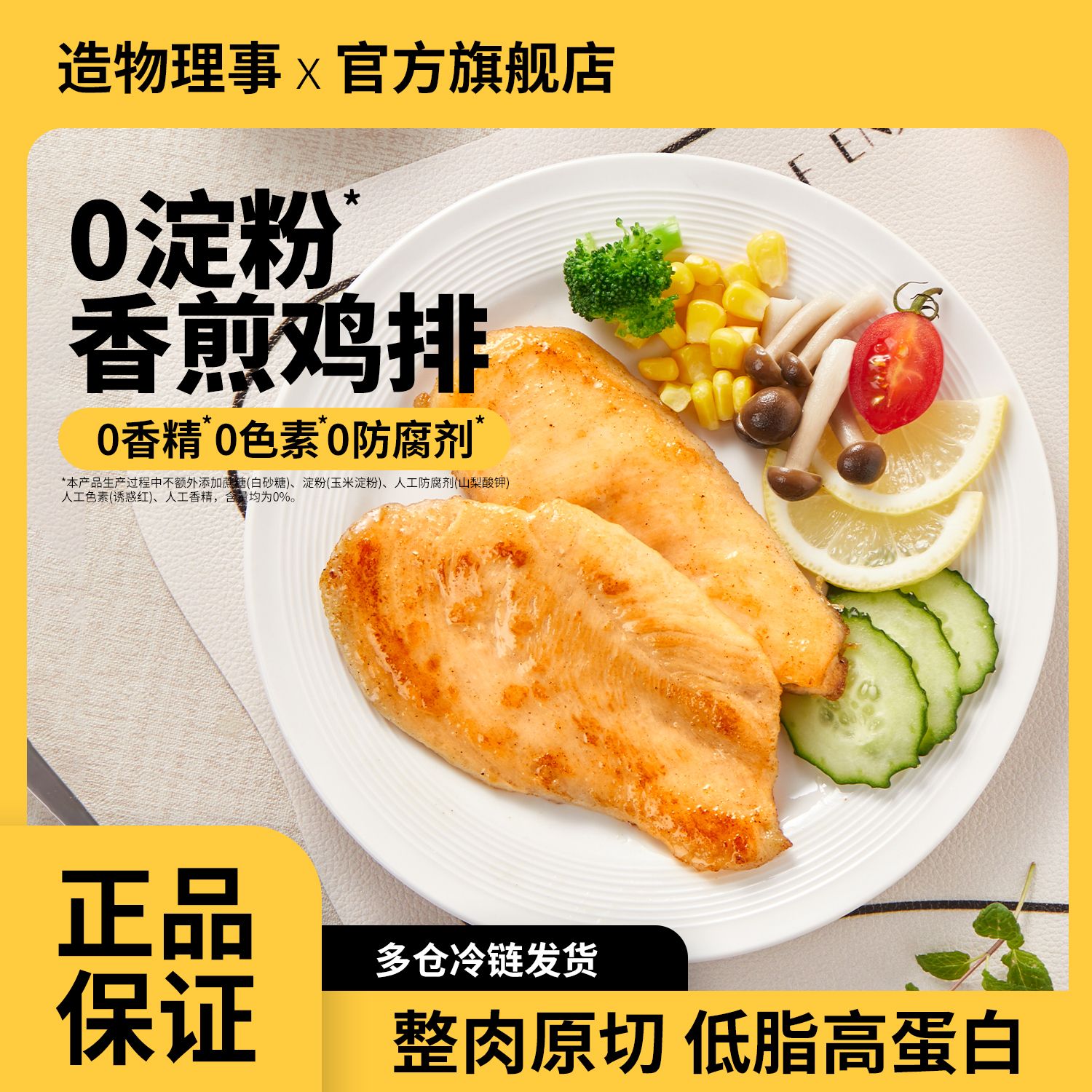 0添加香煎鸡排鸡胸肉半成品