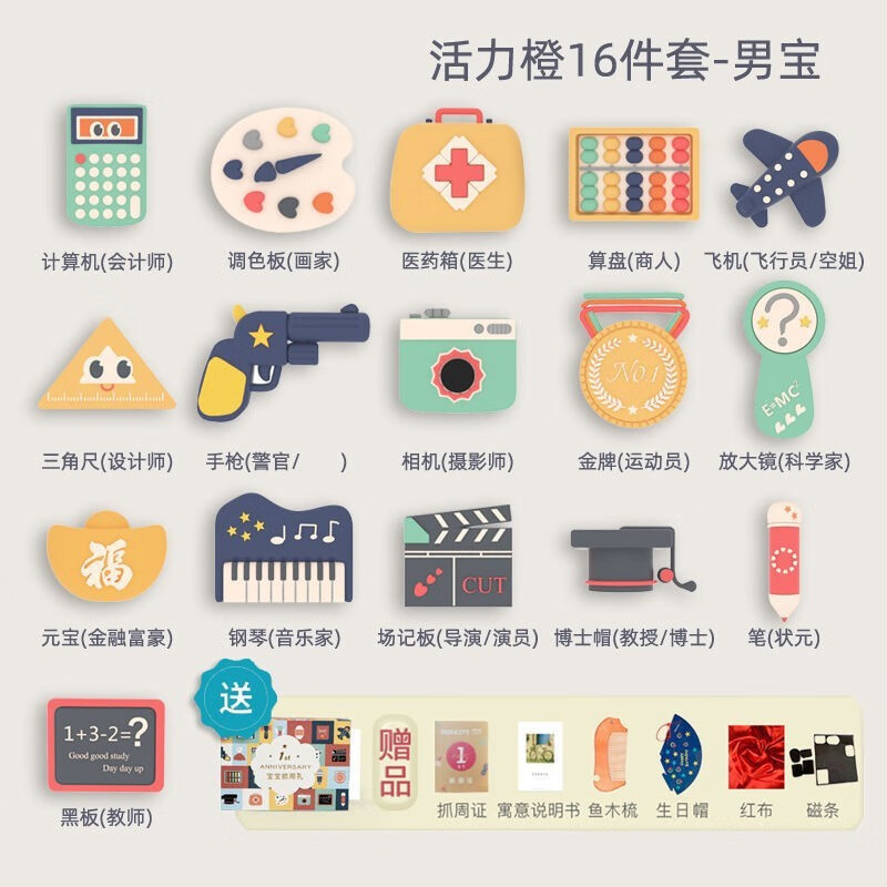 抓周用品周岁套装男女宝宝小孩现代生日一周岁抓阄道具布置