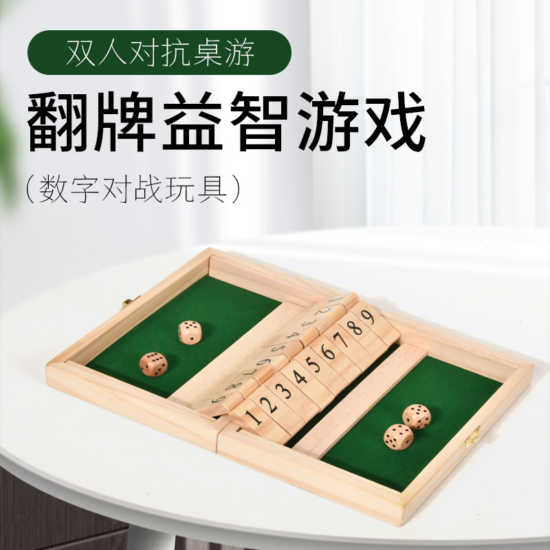 木制翻牌玩具桌面游戏儿童益智