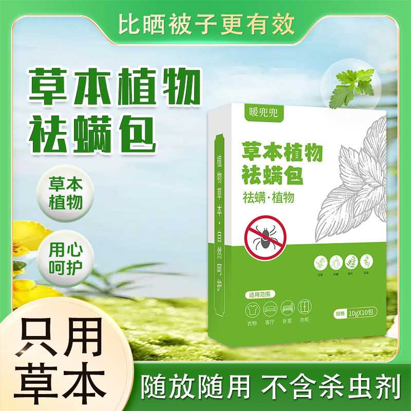 用祛螨包艾草除螨包孕婴可用草本驱螨防螨虫包祛螨包