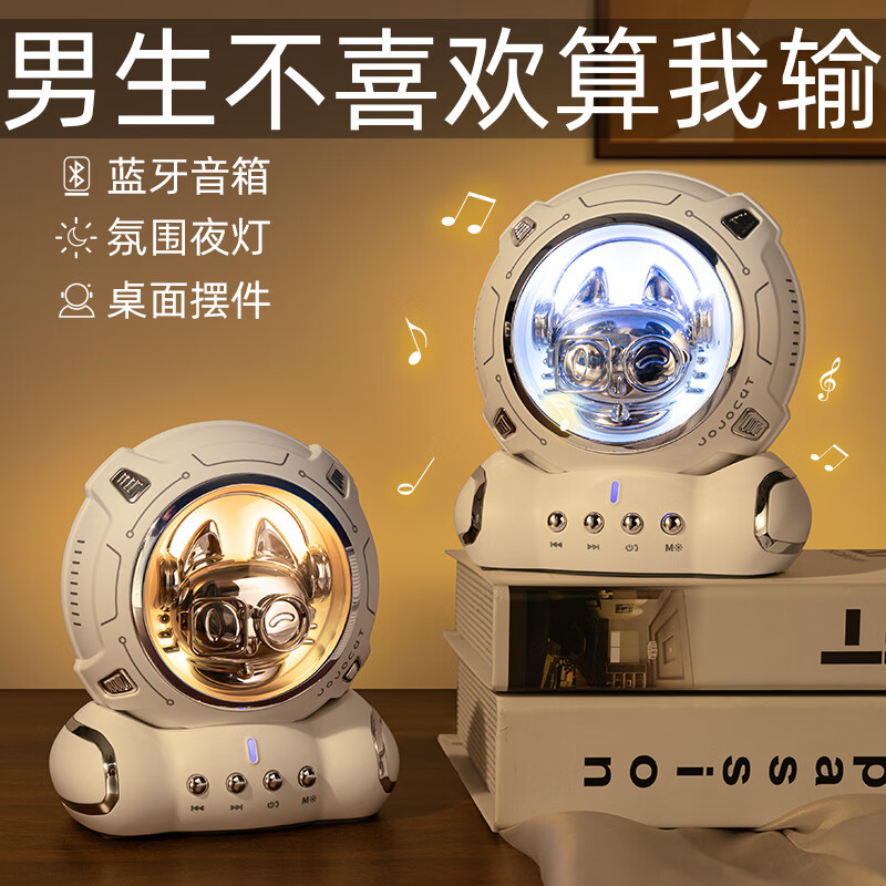 宇航员太空人摆件蓝牙音响氛围的小音箱送男生生日礼物实用走心女