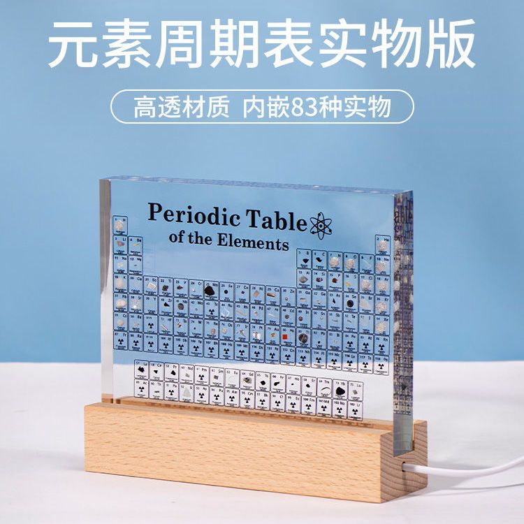 高中化学元素周期表元素实物摆件实体卡片墙周边标本矿石创意礼物