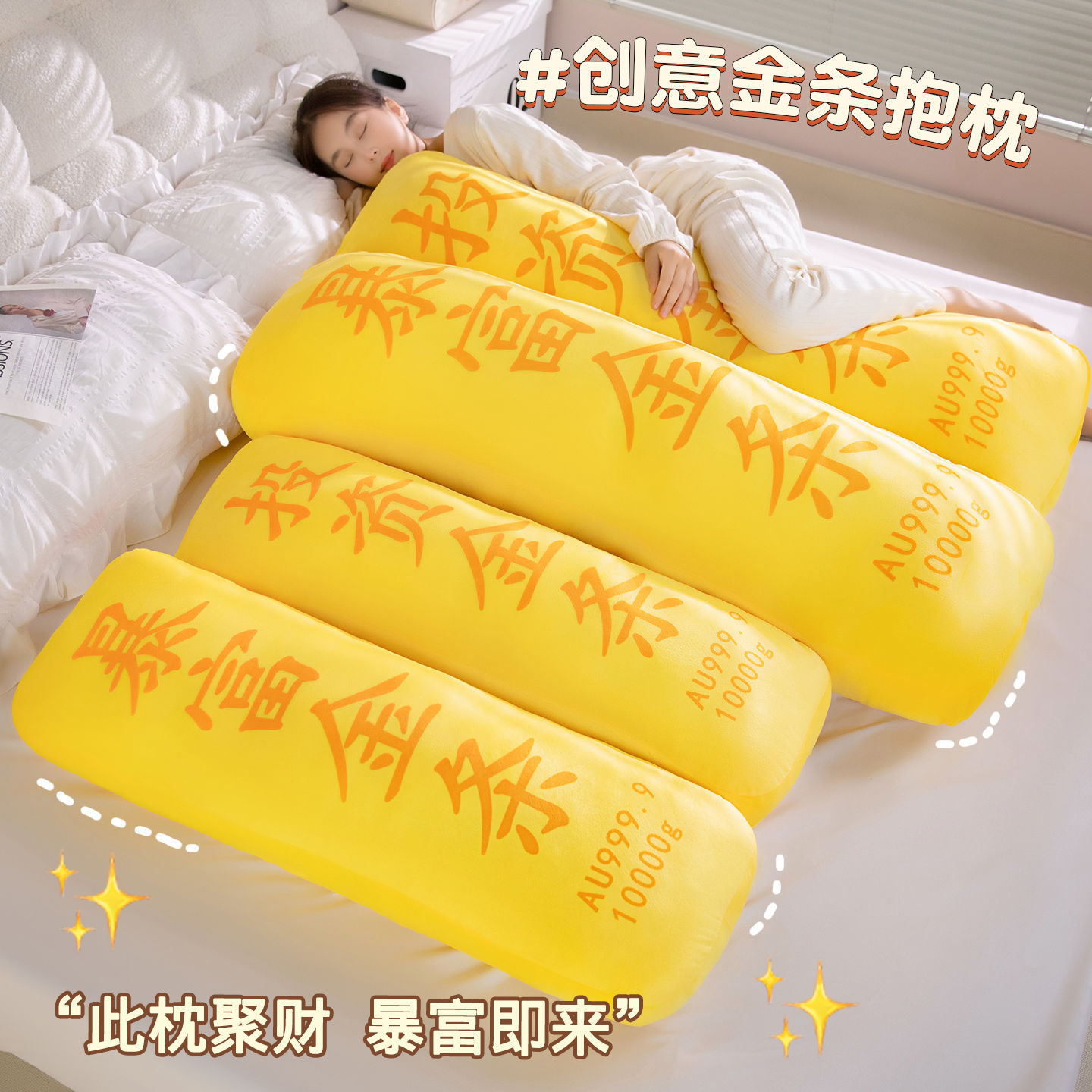 创意暴富金条抱枕黄色长条枕