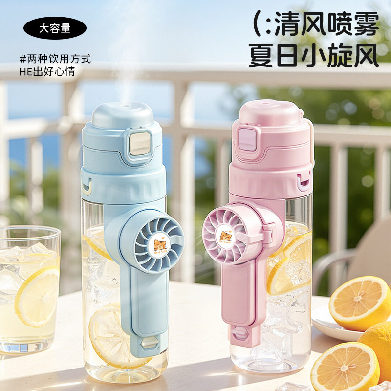 高颜值风扇喷雾水杯夏季大容量