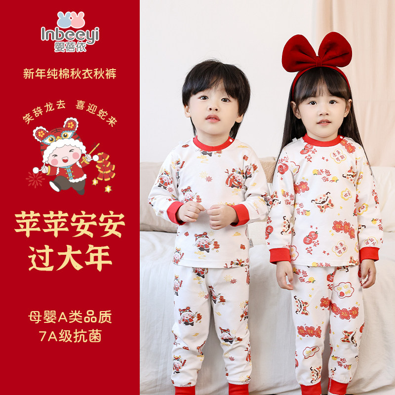 婴蓓依男女小童纯棉新年秋衣秋裤