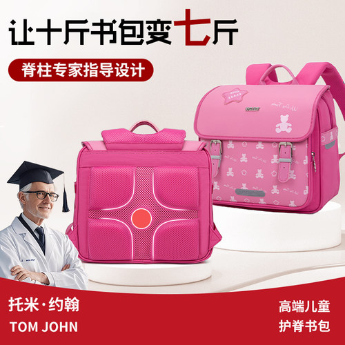 托米约翰一到三年级横板书包