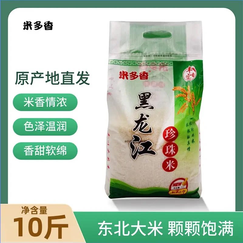 东北黑龙江珍珠米10斤装特产梗米大米批发采购米多香黑土地大米