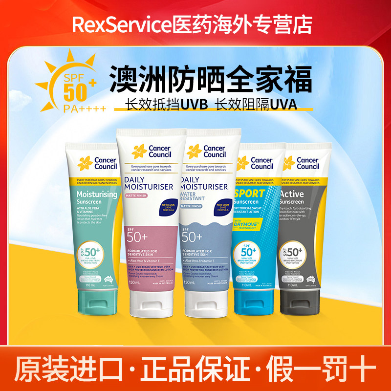 CancerCouncil防晒霜户外通勤