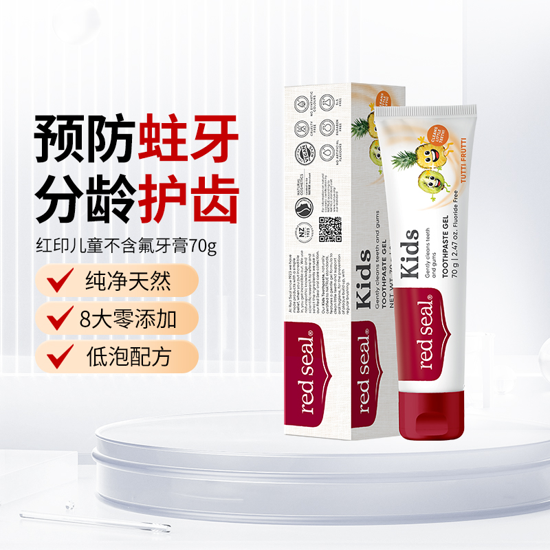 新西兰进口儿童牙膏护齿温和