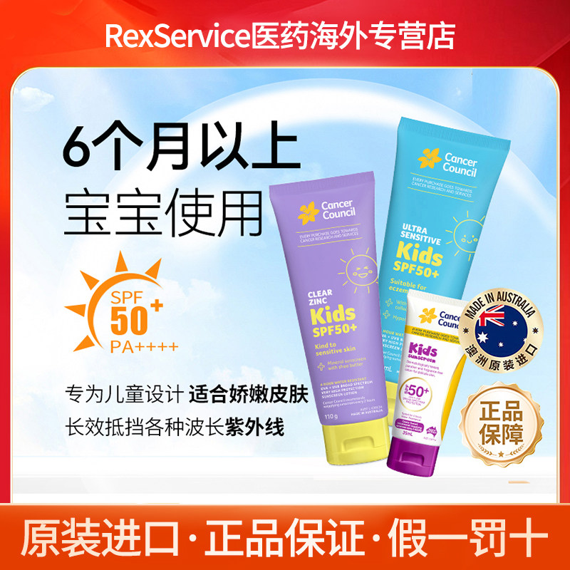 Cancer Council澳洲宝宝儿童防晒免香精防护婴儿低敏温和亲肤
