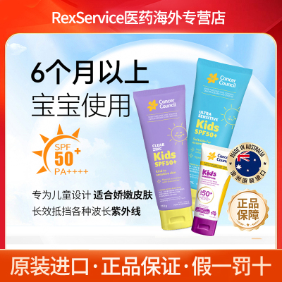 CancerCouncil防护乳150ml