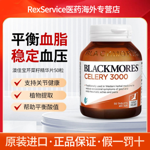 澳佳宝芹菜籽缓解尿酸舒缓关节