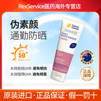 Cancer Council澳洲防紫外线保湿水润敏感肌75ml/支【临期特惠】