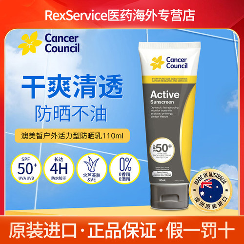CancerCouncil面部身体防晒霜SPF50+户外活力清爽学生军训隔离霜
