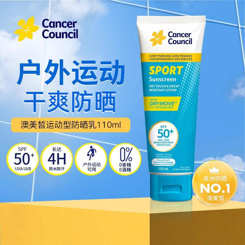 澳洲Cancer Council户外运动防水防汗防晒霜 清爽高倍防晒乳军训