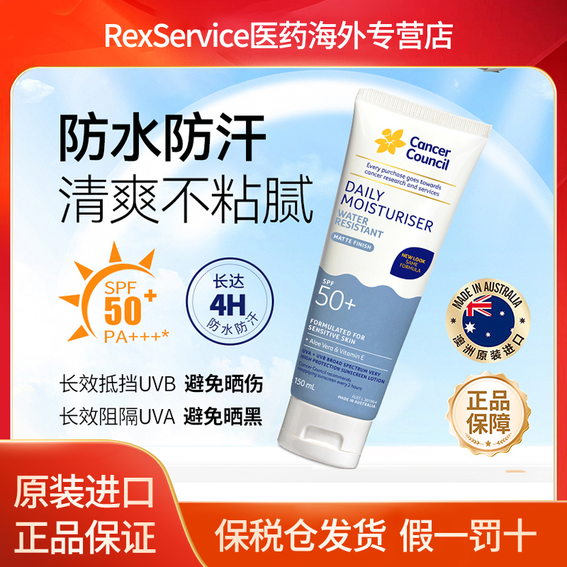 Cancer Council澳洲防晒乳全身隔离SPF50+防水抗汗耐摩擦款150ml