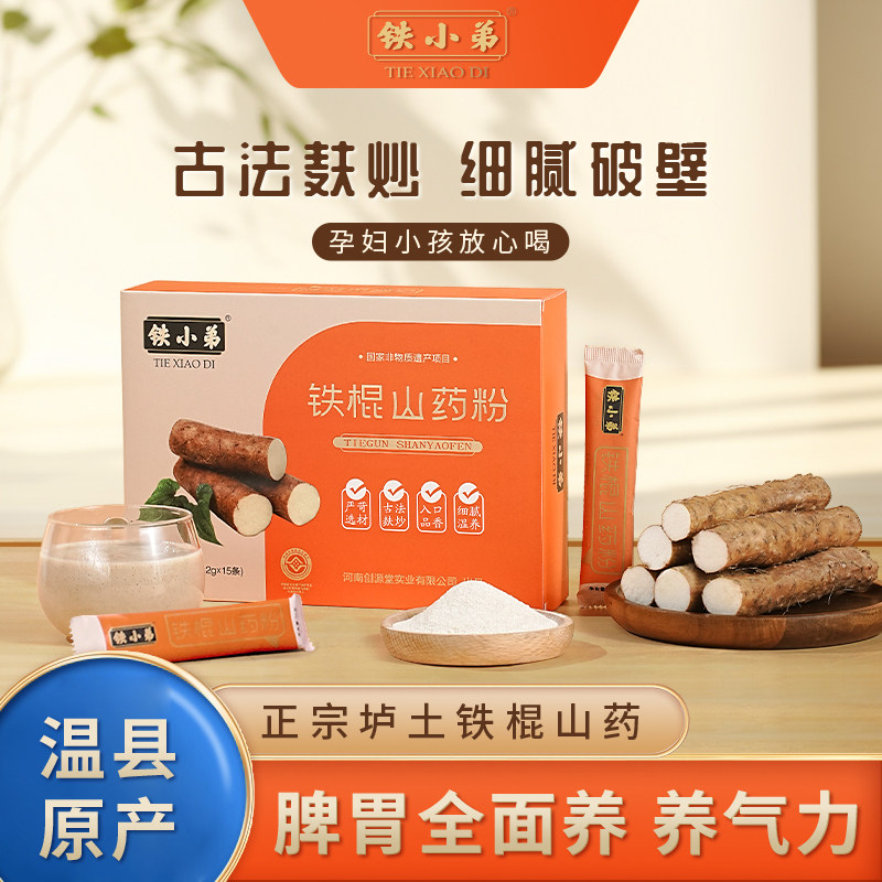 铁棍山药粉官方正品盒装铁小弟食养淮怀山药代餐粉条装脾胃山药粉