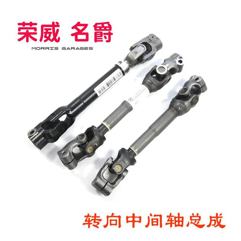 荣威RX5ERX5RX5PLUS EPLUS名爵GS转向中间轴转向节十字节转向管柱