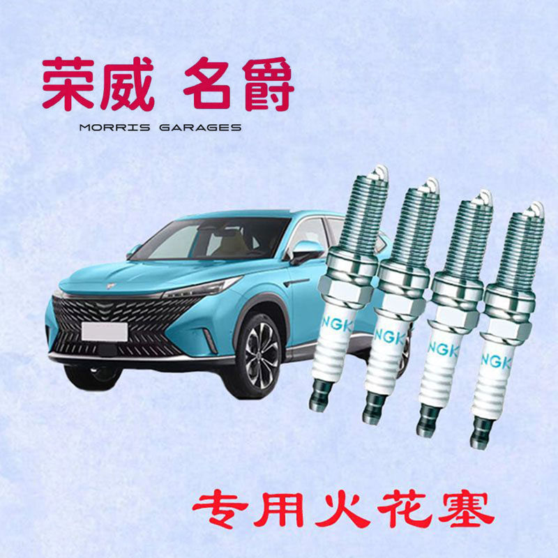荣威RX5原装双铱金火花塞原厂