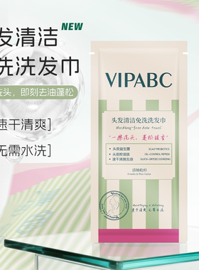 【懒人福音】头发清洁免洗洗发巾10s洗头速干清爽去油蓬松免水洗