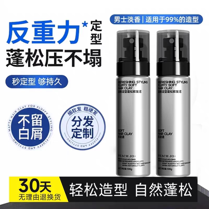 进口零号软发泥头发自然蓬松发蜡零门槛打理发型男士发胶定型啫喱