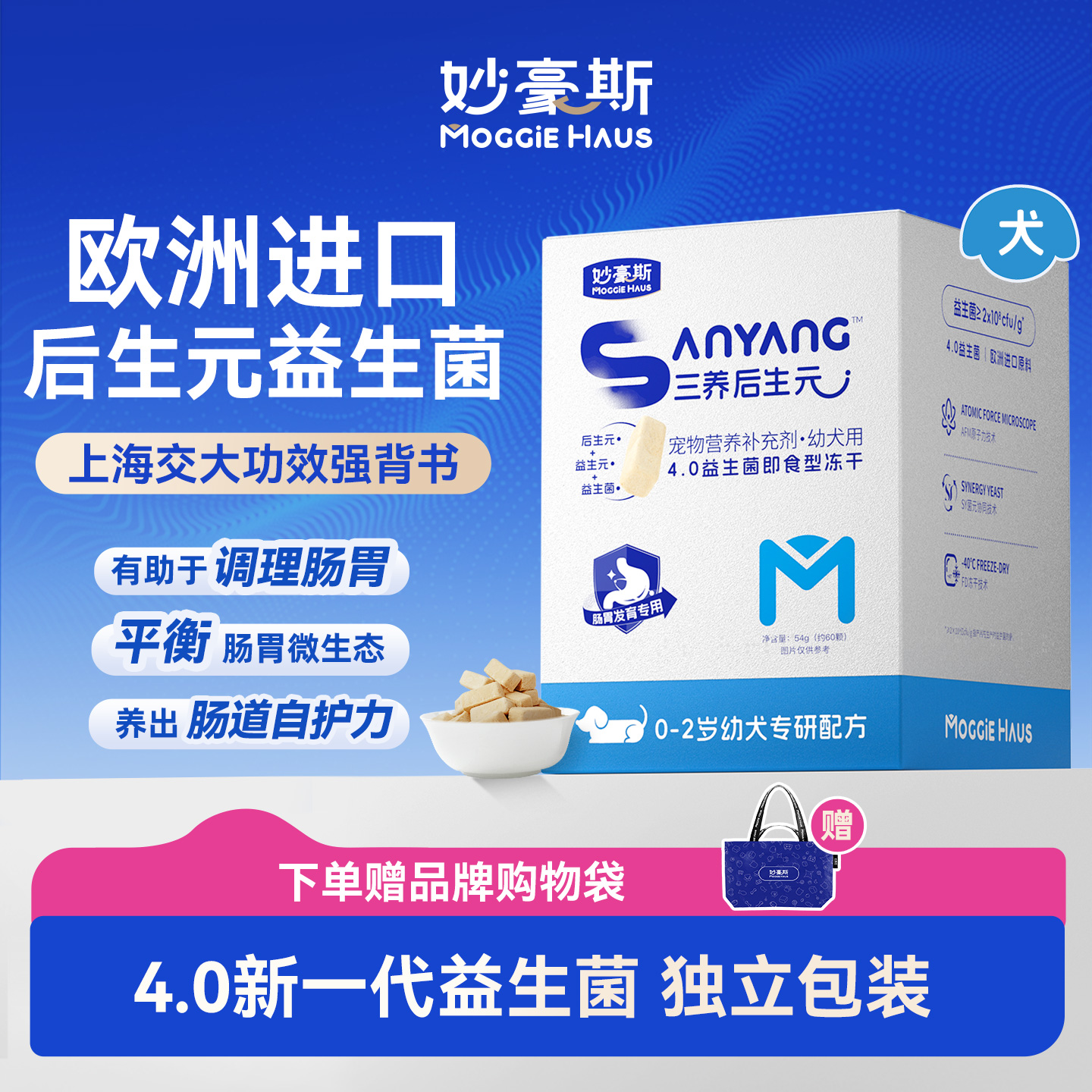 狗狗益生菌调理肠胃肠道