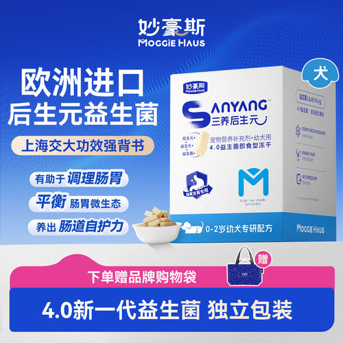 狗狗益生菌调理肠胃肠道