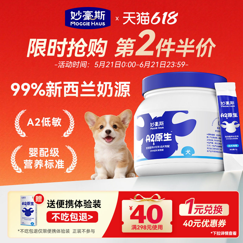 妙豪斯A2低敏羊奶粉狗狗专用