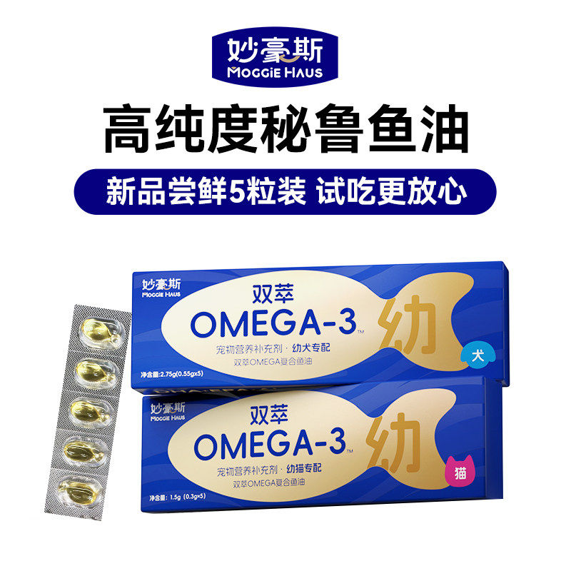 妙豪斯猫咪配方鱼油5粒装