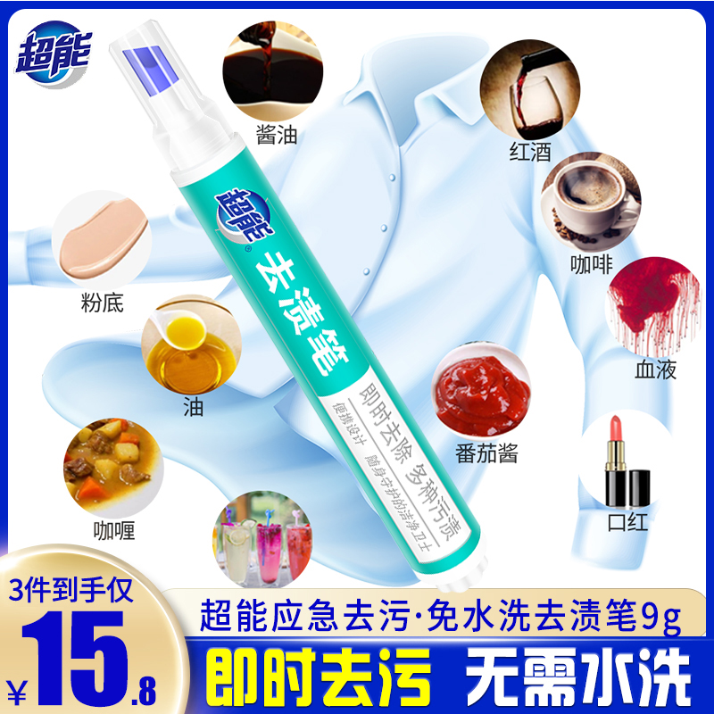 去漬筆免洗即時去污筆