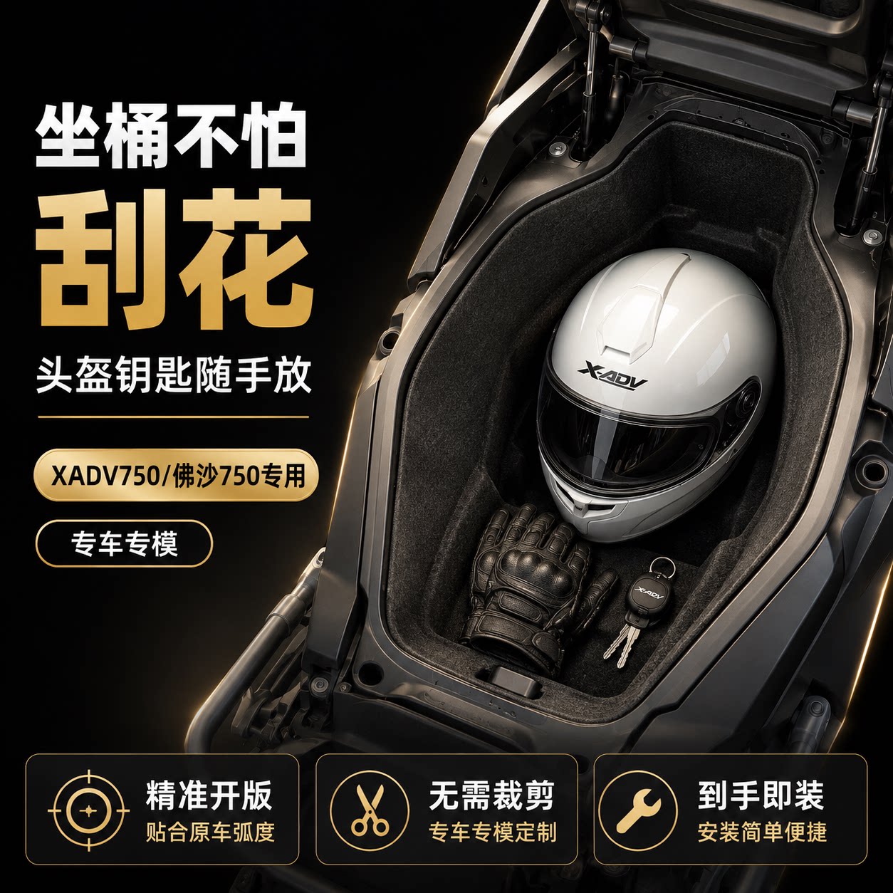 佛沙750XADV7503D毛毡坐桶垫