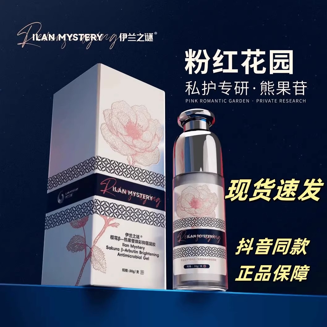 伊兰之谜樱花粉粉精华