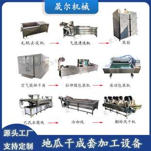 地瓜干成套生产线全自动到蒸带皮小红薯烘干机商用土豆去皮清洗机