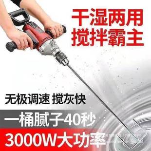 大功率飞机钻多功能打灰机手电钻水泥油漆砂浆腻子粉肉馅搅拌机器