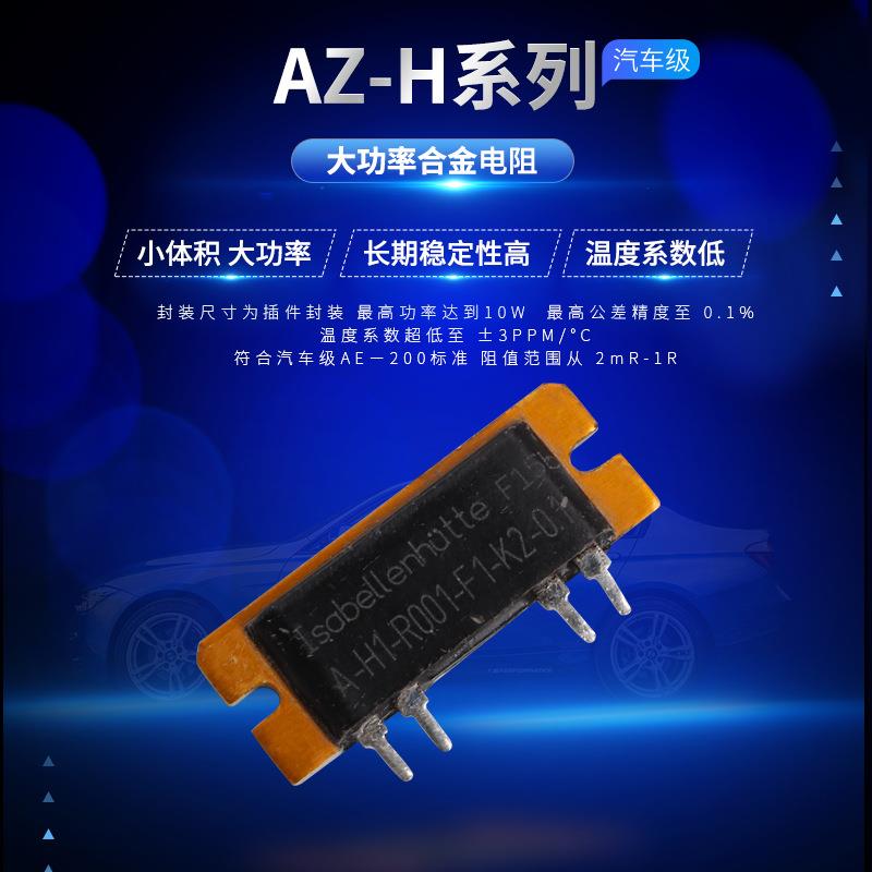 德国伊萨贴片电阻大功率采样电阻测量校准仪合金电阻插件