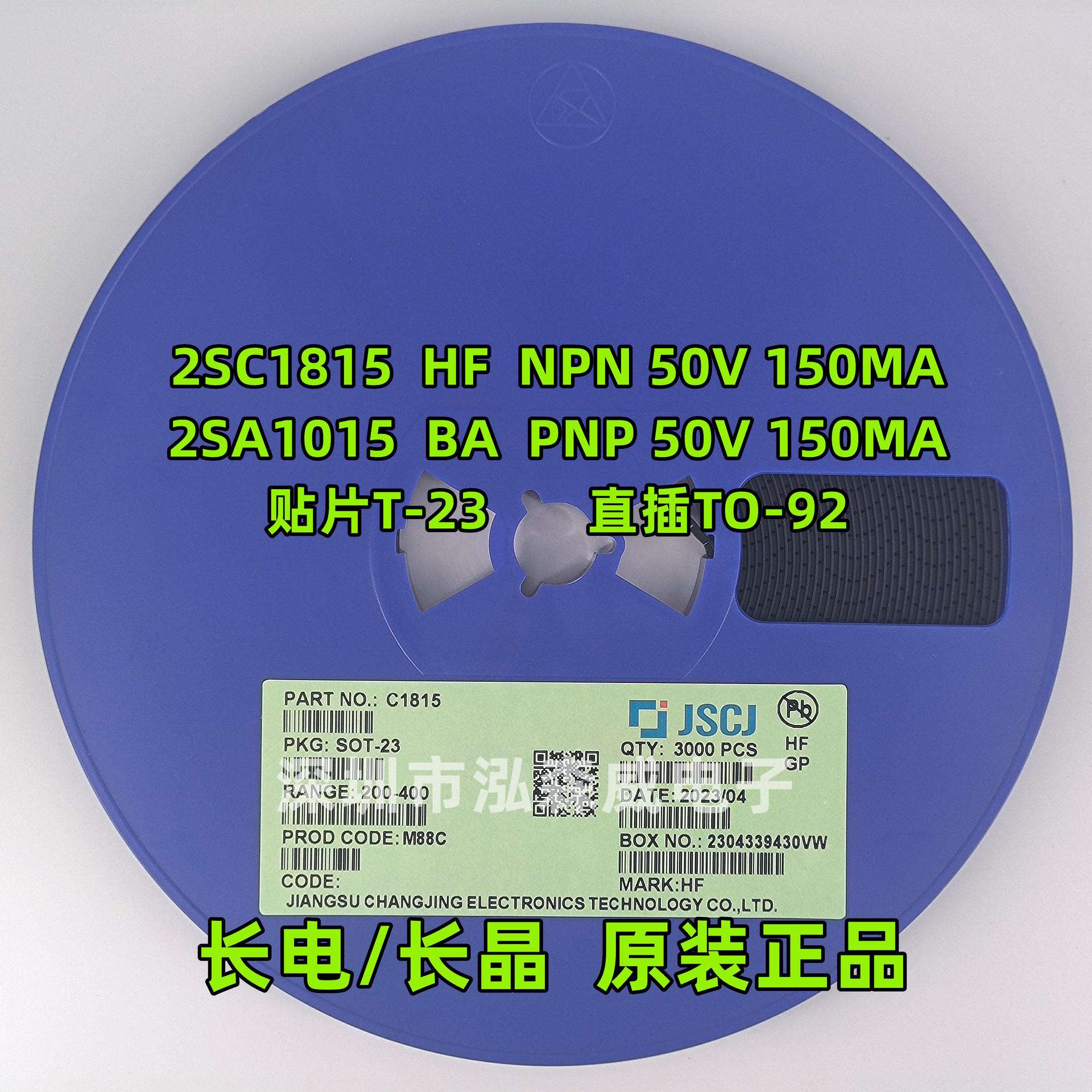 CJ长电长晶2SC1815 2SA1015 丝印HF BA SOT-23 TO-92 贴片三极管