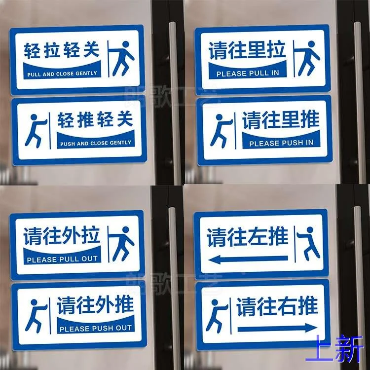 请往里推 请往外拉 轻推轻亚克力关温馨提示牌玻璃左右移动门新款