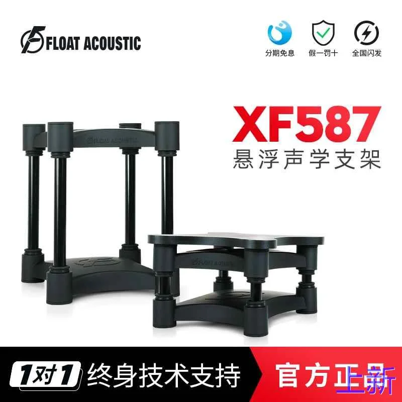 XF587监听音响悬浮支架桌HIF面监发听音箱减震支架脚垫XF717新款